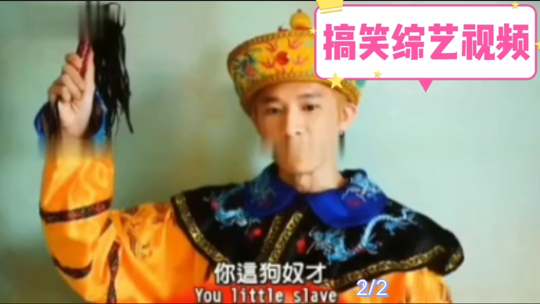 搞笑綜藝視頻