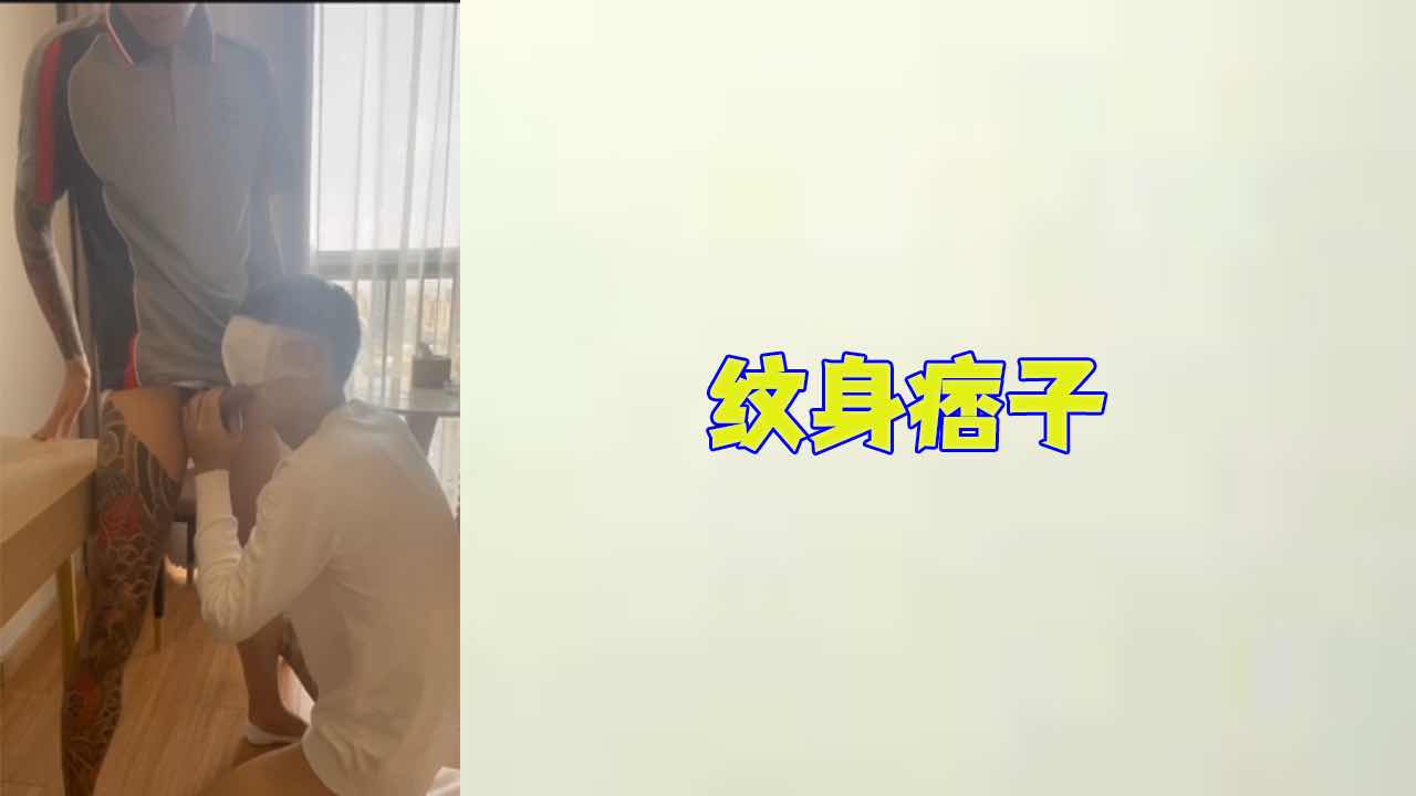 【免費】紋身痞子