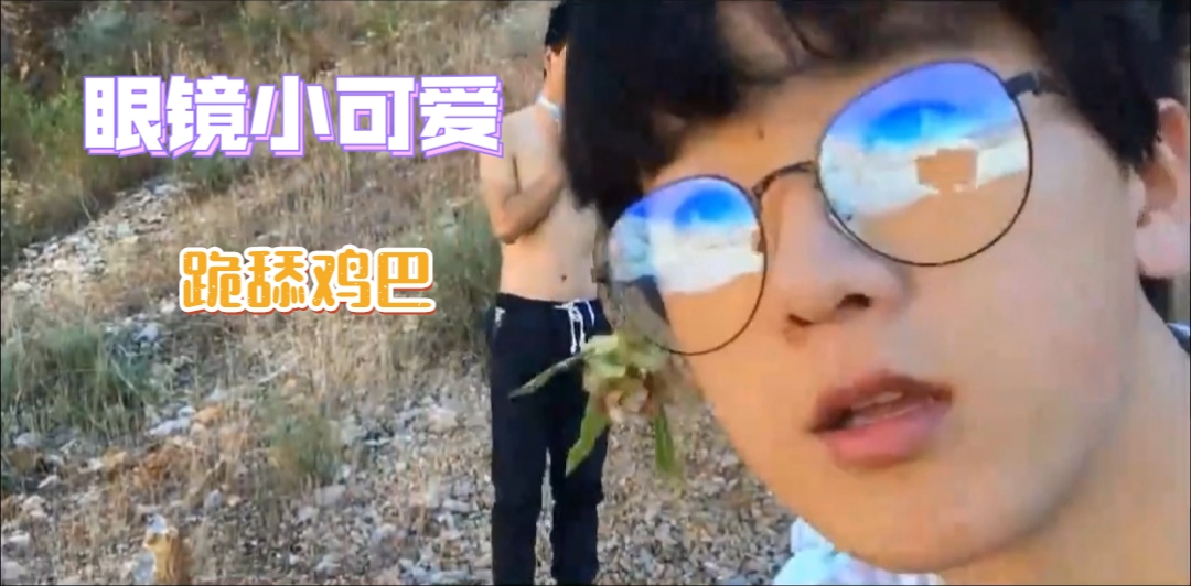 （粉絲福利）可愛眼鏡男孩子
