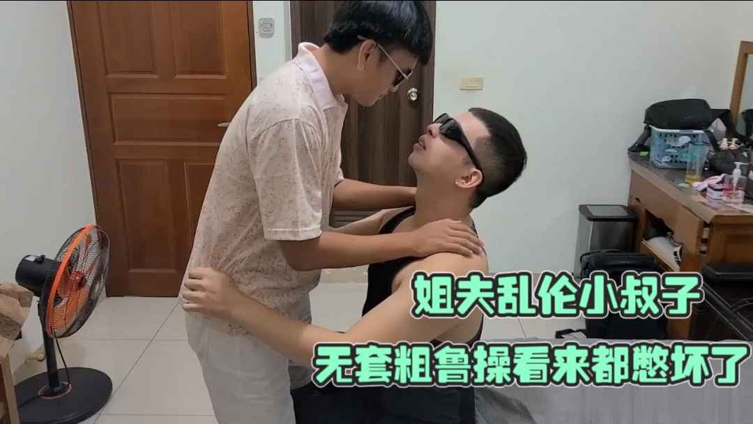 【1/2】姐夫亂倫小叔子，姐姐被公司派去出差一星期，這幾天姐夫的性生活我都包了，無套粗魯操看來都憋壞了