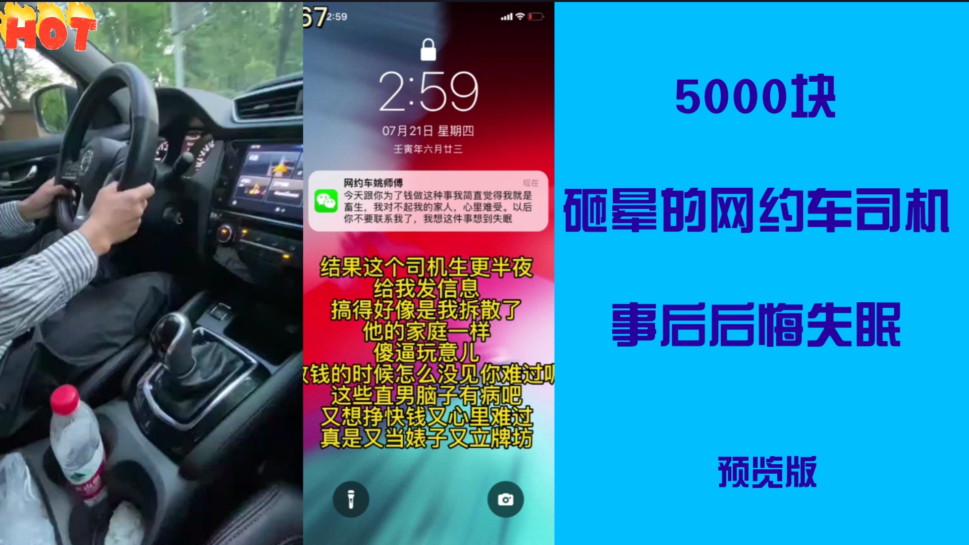 5千塊勾引的網約車司機，事後後悔失眠。預覽版