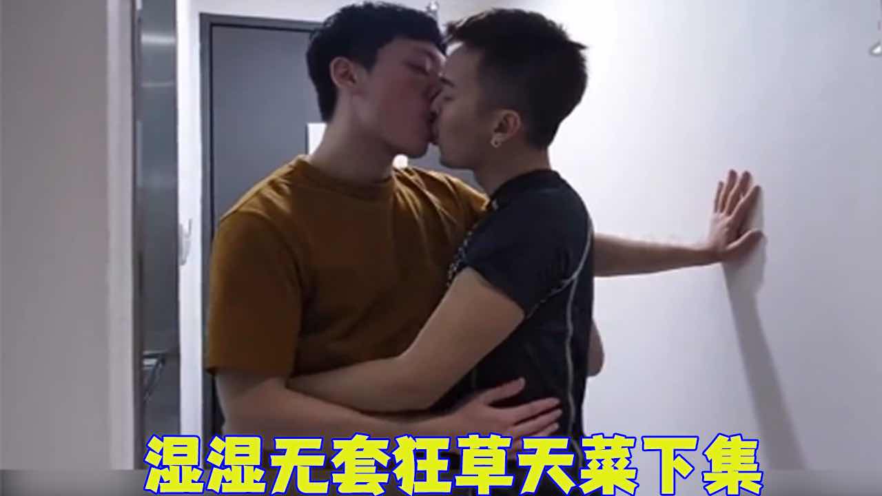 【免費】溼溼無套狂草天菜精壯受口爆下集