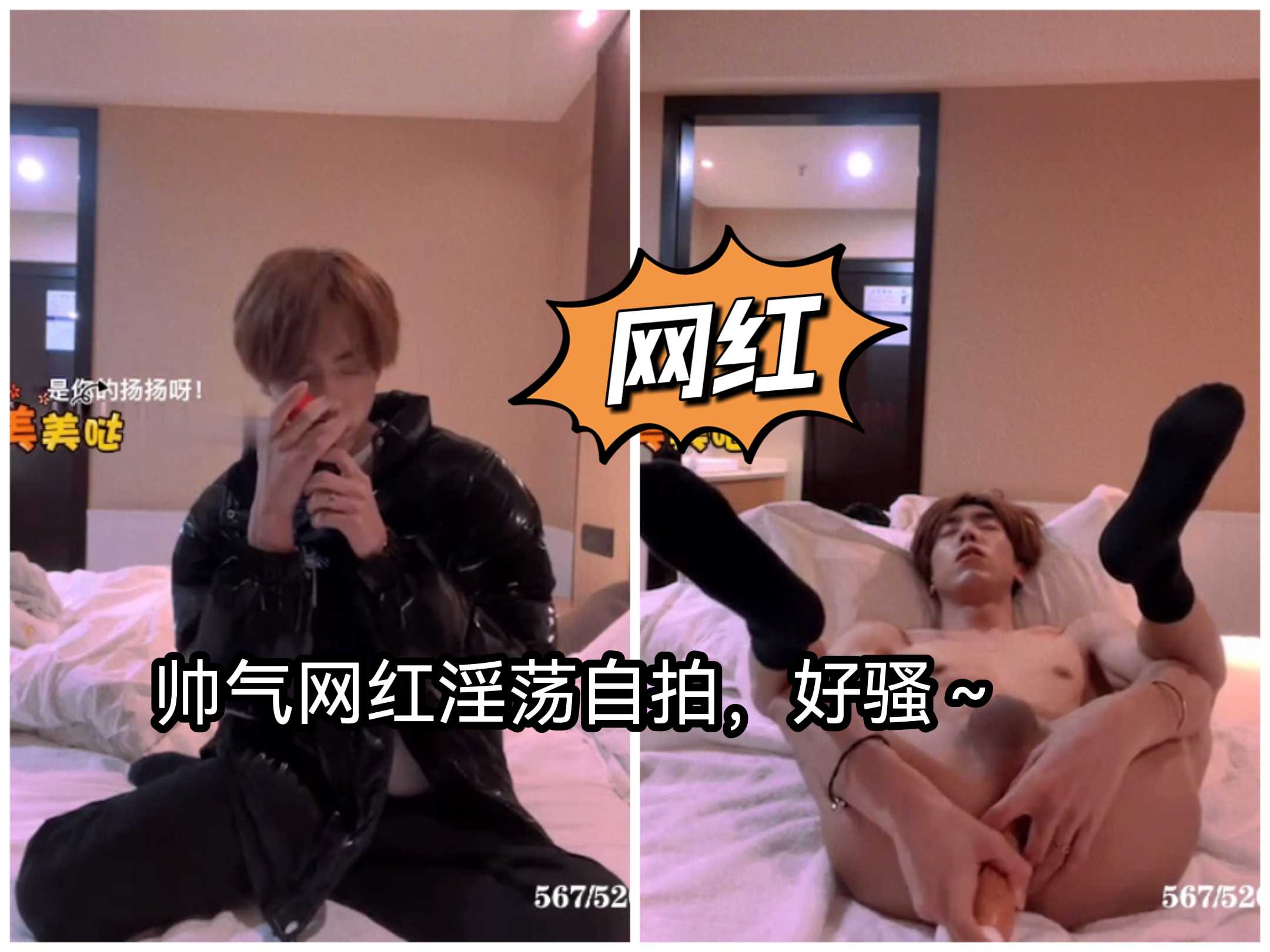 260【上】帥氣網紅淫蕩自拍 好騷～