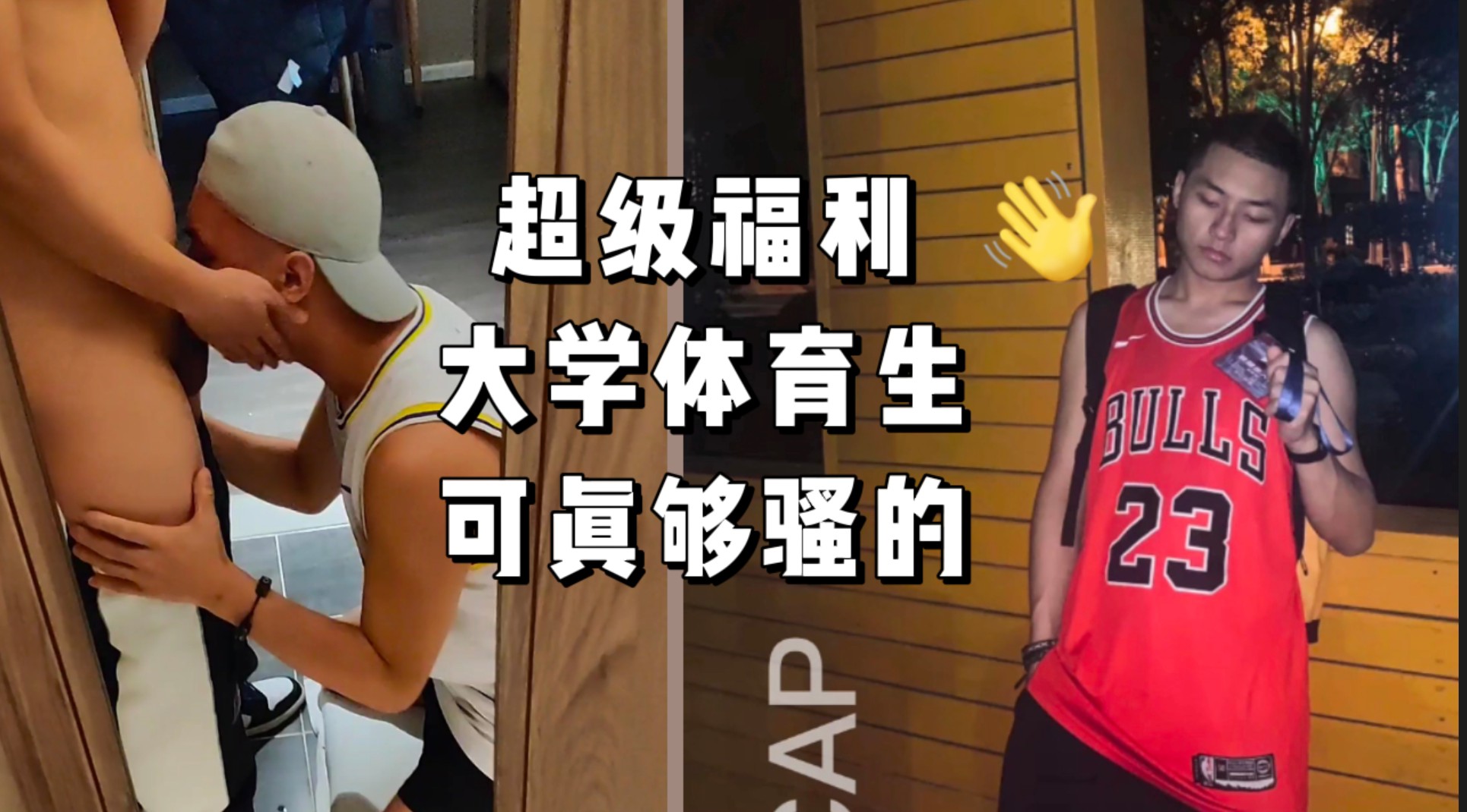 關注我 看精品福利 體育生太騷了
