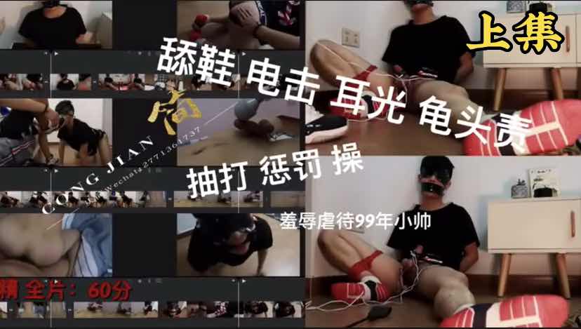 重口調教虐待騷奴，上集