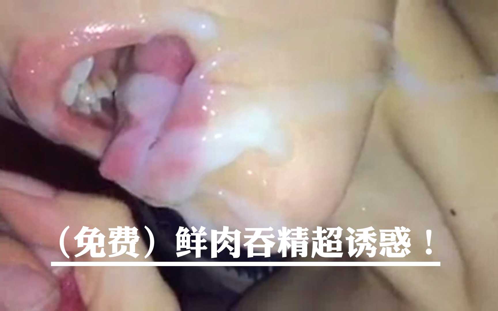 （免費）鮮肉帥哥吞精全程享受 極度誘惑