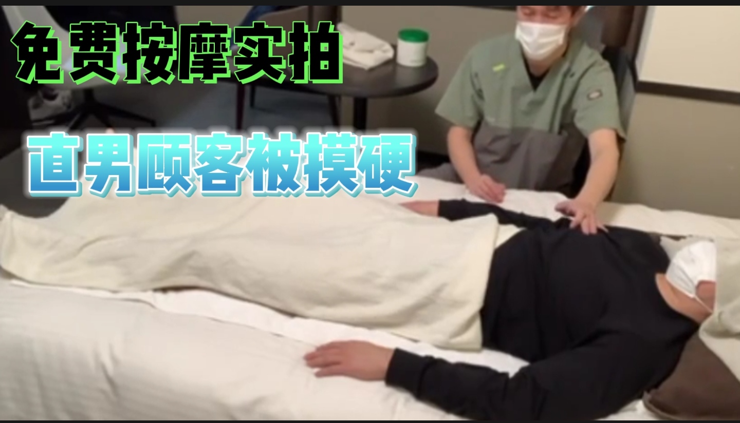 按摩師摸硬顧客