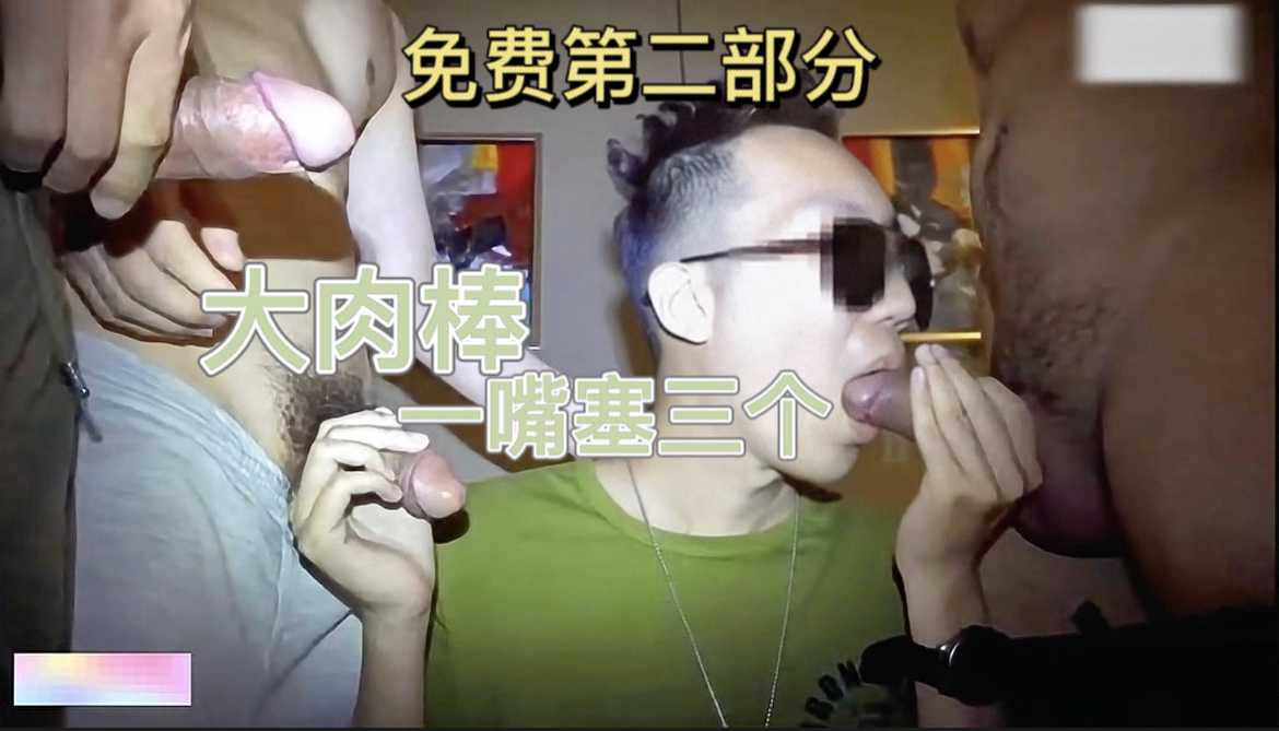 (免費)大肉棒一嘴塞三個