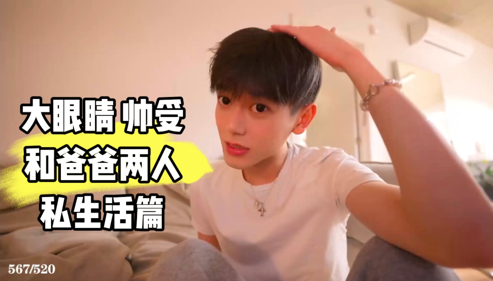 精美絕倫大眼睛受受和爸爸的私生活