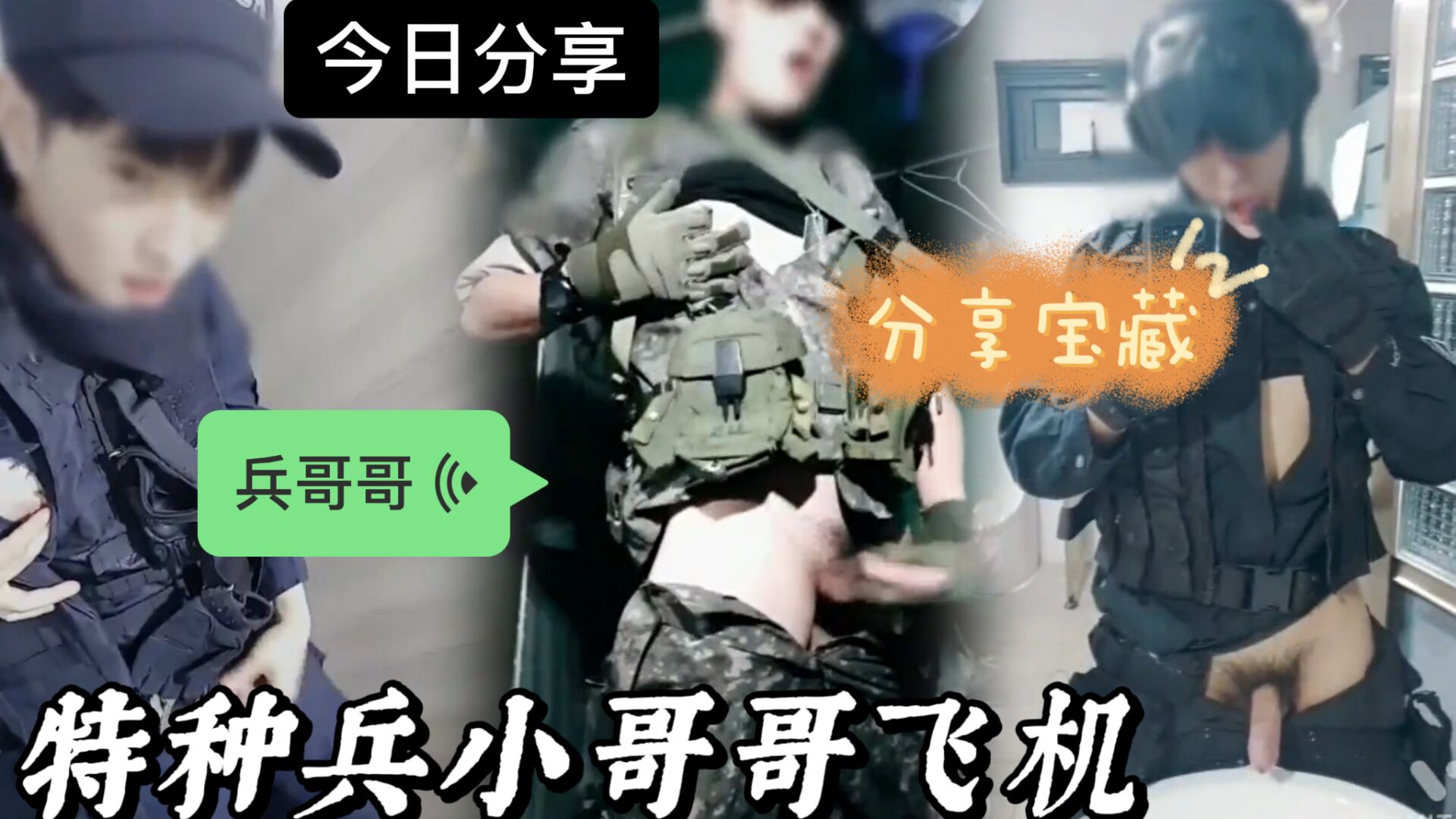 特種兵小哥哥飛機視頻剪輯