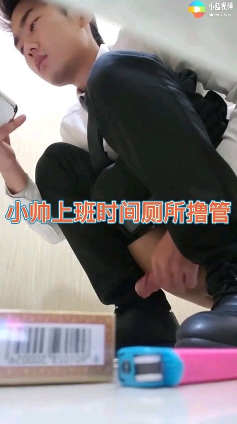 小帥上班時間廁所擼管