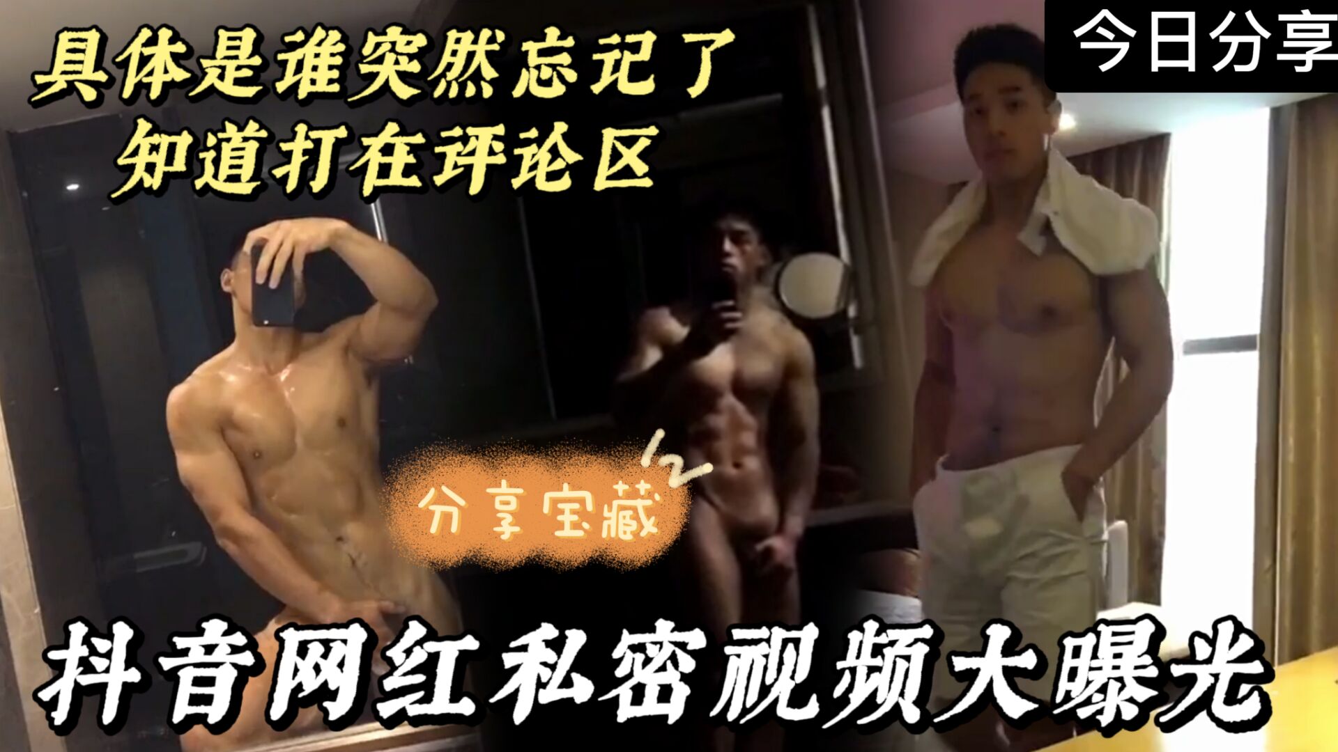 天菜抖音網紅私密視頻大曝光