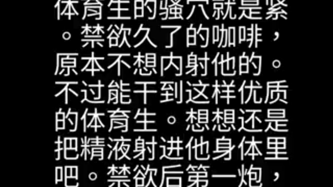 禁慾的體育生！！