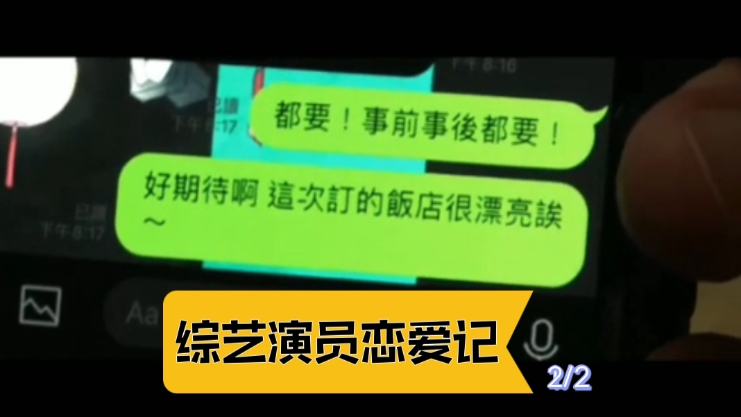 綜藝演員戀愛記！！